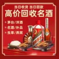 抚州乐安烟酒回收:茅台酒,酒瓶,洋酒,名酒,冬虫夏草,老酒,抚州乐安跃国烟酒经营部